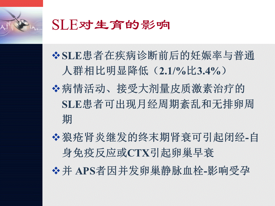 妊娠和系统性红斑狼疮课件PPT文件格式下载.ppt_第3页