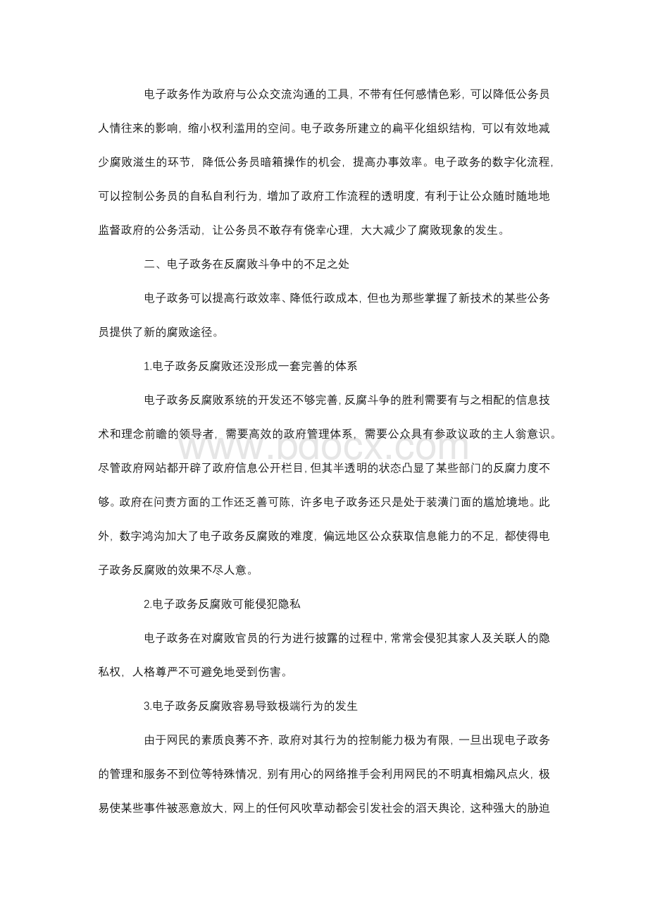 浅议电子政务反腐败策略运用Word下载.docx_第3页