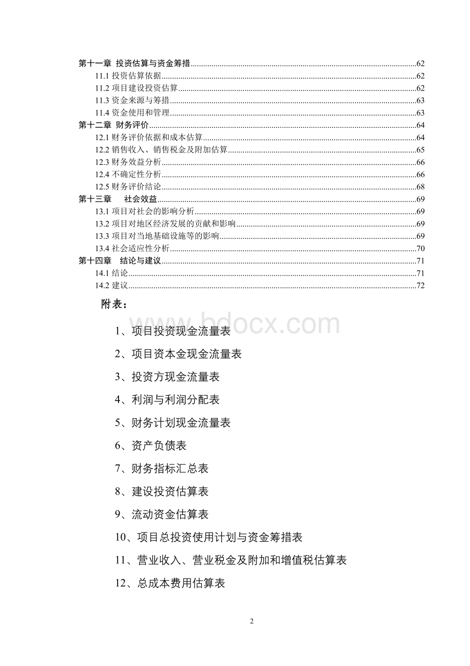 40万吨年环保型石灰窑建设项目可行性研究报告.doc_第2页