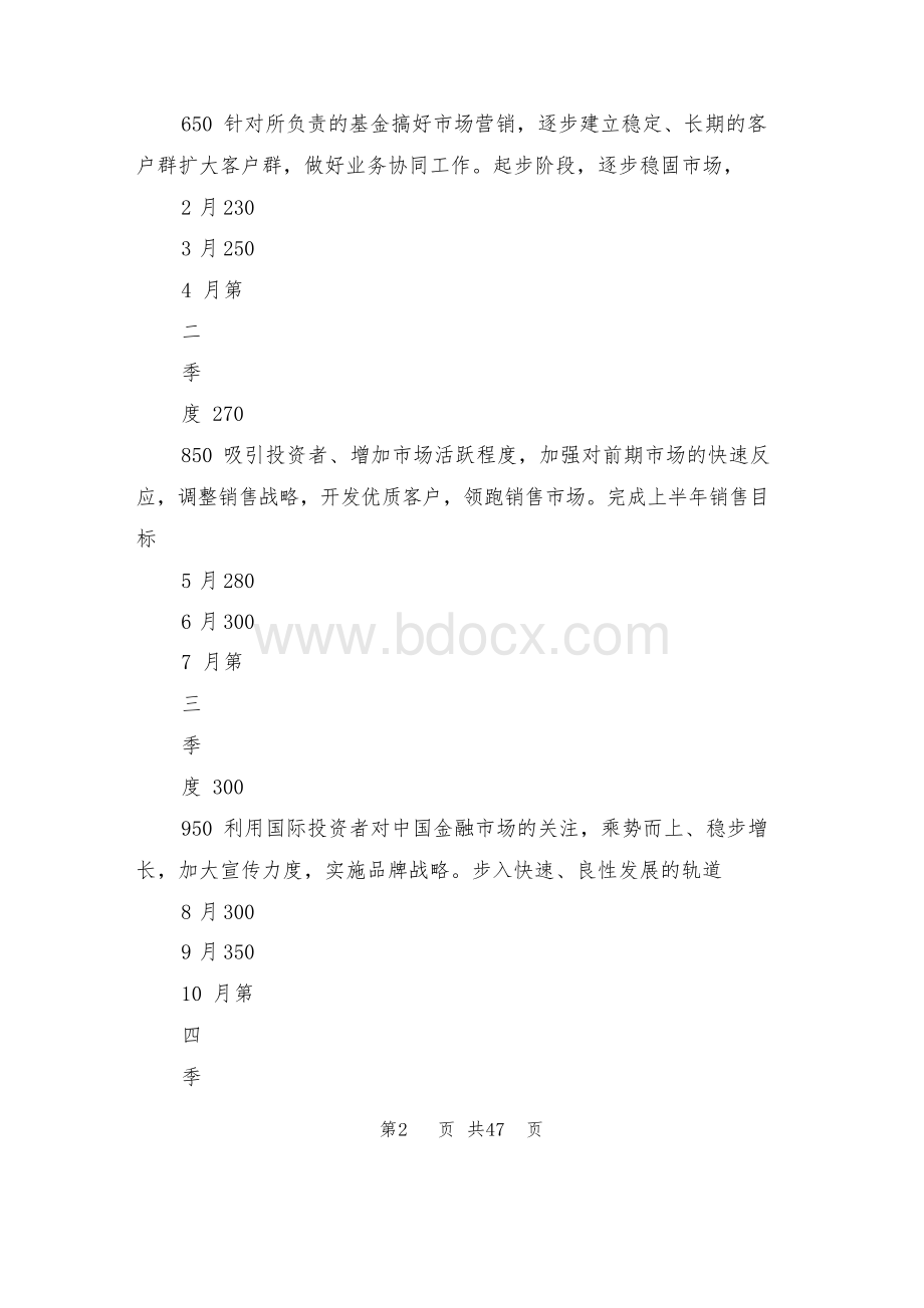 销售工作规划(完整版).docx_第2页