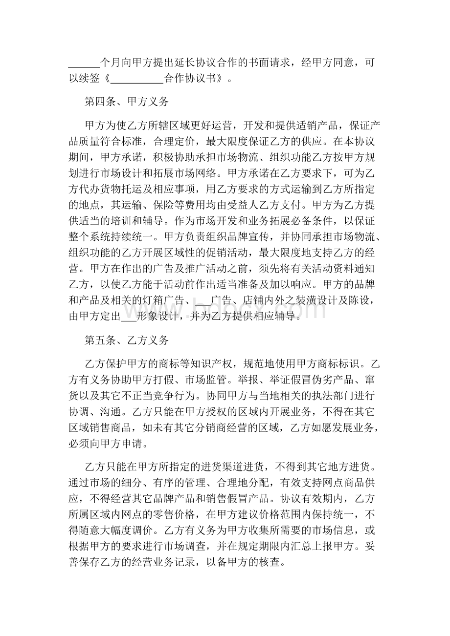 销售合作协议书范本Word下载.docx_第2页