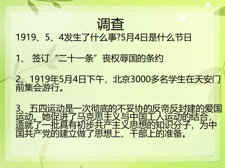 共青团的光辉历史PPT文件格式下载.ppt_第2页