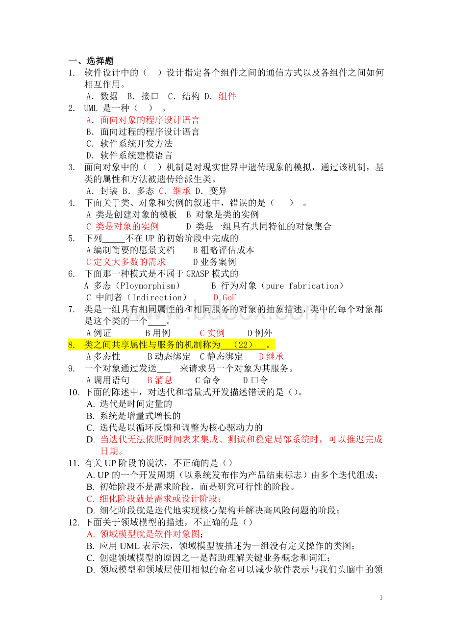 uml综合练习题及答案.doc_第1页