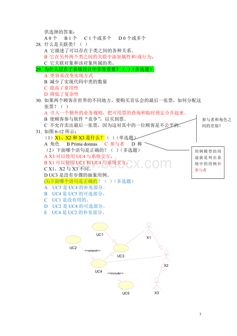 uml综合练习题及答案.doc_第3页