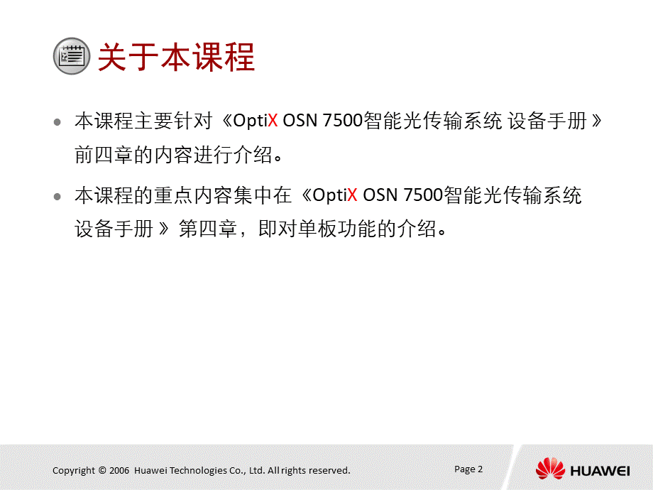 OptiX-OSN-7500-系统硬件-ISSUE1.12PPT资料.ppt_第3页