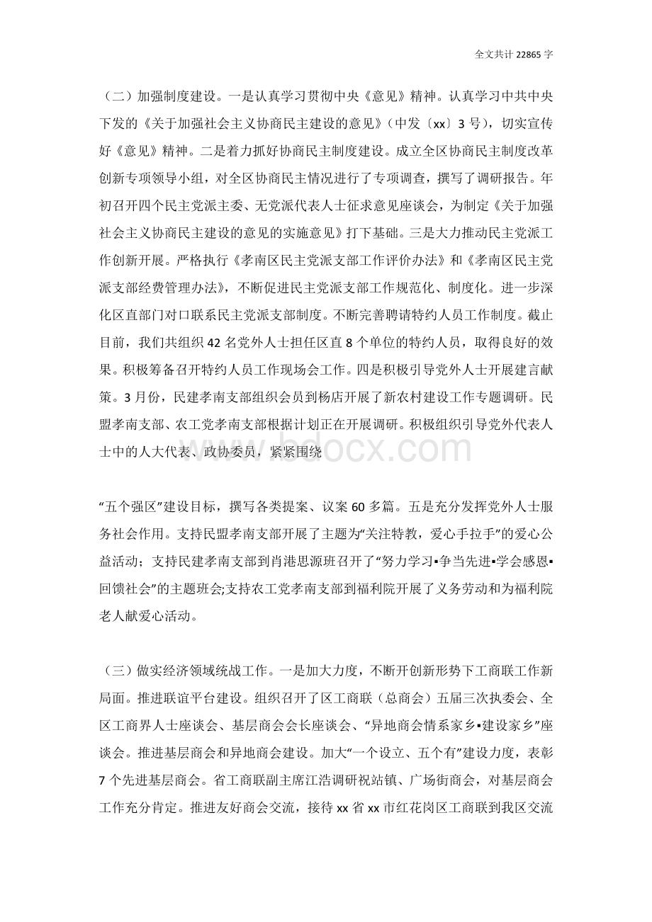 统战工作座谈会交流发言稿七篇Word文档下载推荐.docx_第2页