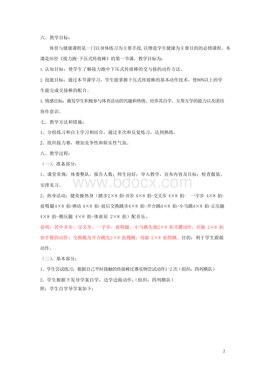 初中体育_接力跑-下压式传接棒教学设计学情分析教材分析课后反思Word格式文档下载.docx_第2页