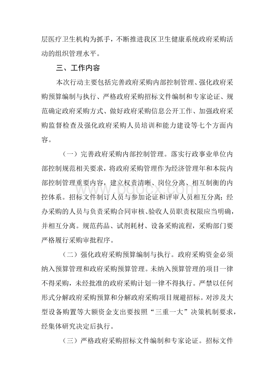 政府采购管理三年专项行动工作总结Word文档下载推荐.docx_第2页