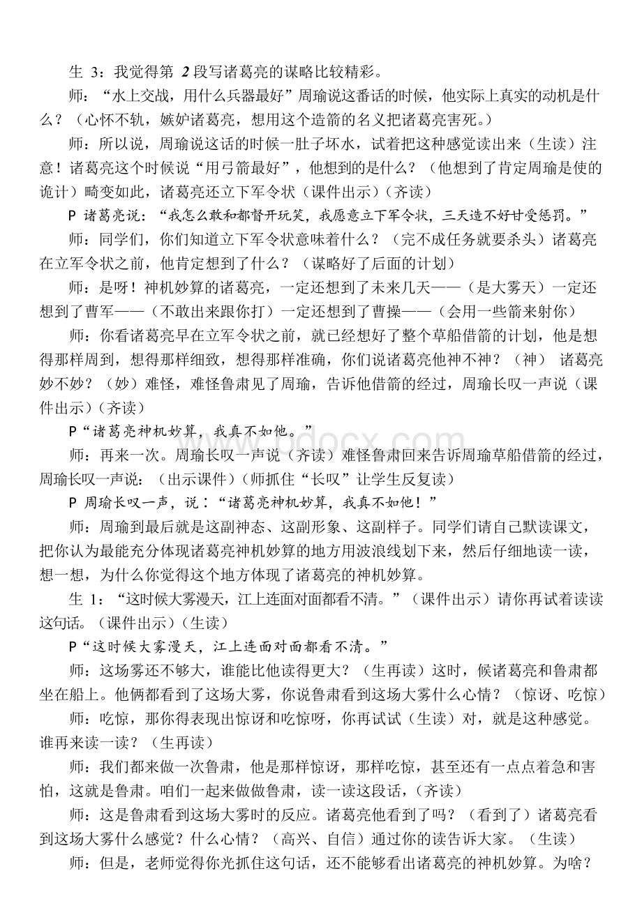 部编版语文五年级下册《草船借箭》课堂教学实录.docx_第2页