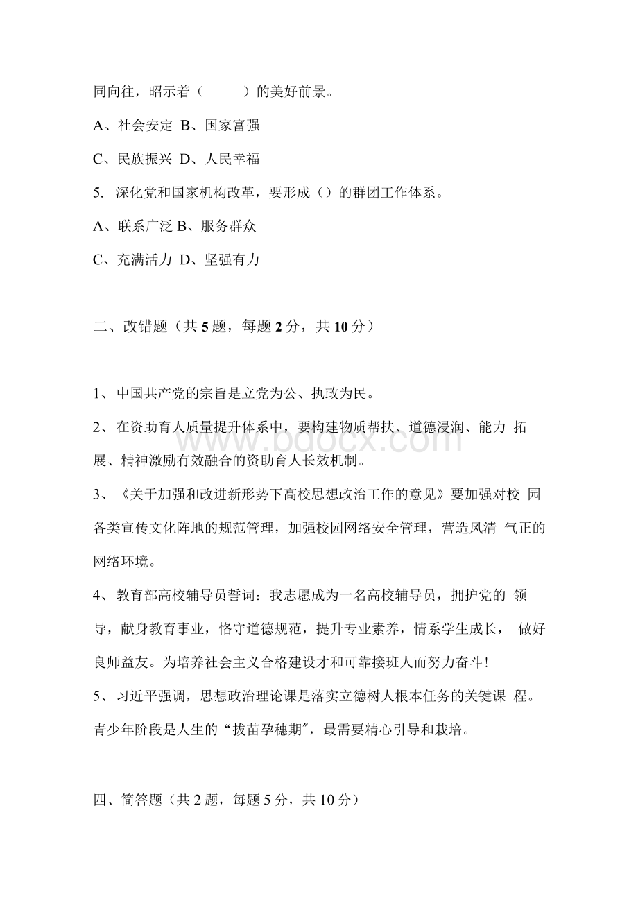 2021年全国高校辅导员素质能力大赛题库3（笔试试题）.docx_第3页