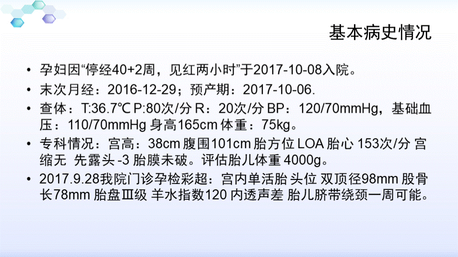 产后出血病例分析 (1)PPT推荐.pptx_第2页