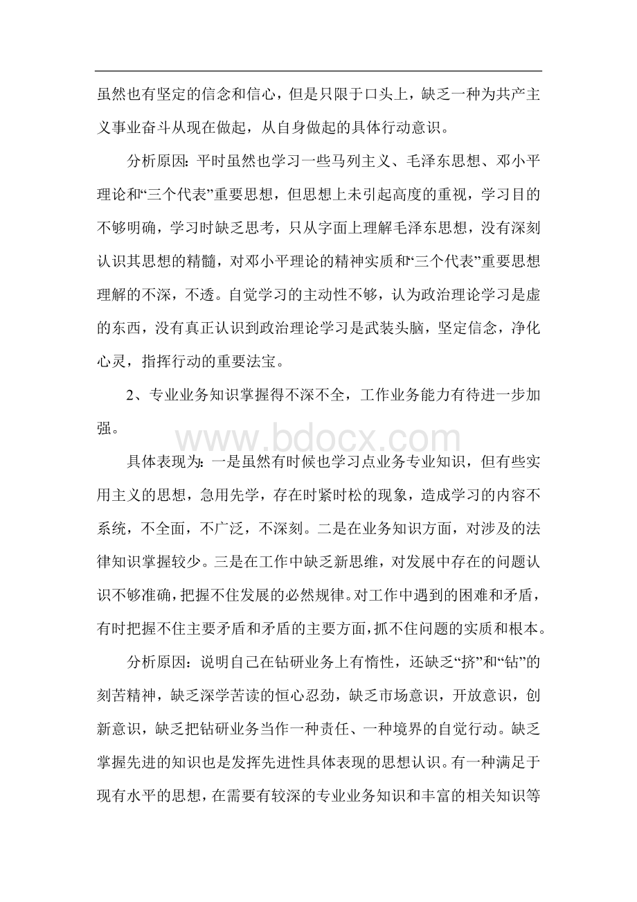 工作自我剖析材料.doc_第2页