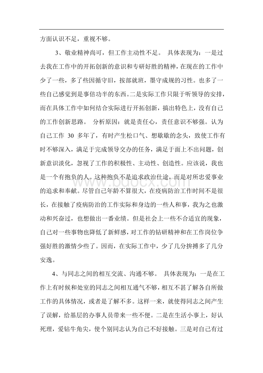 工作自我剖析材料.doc_第3页