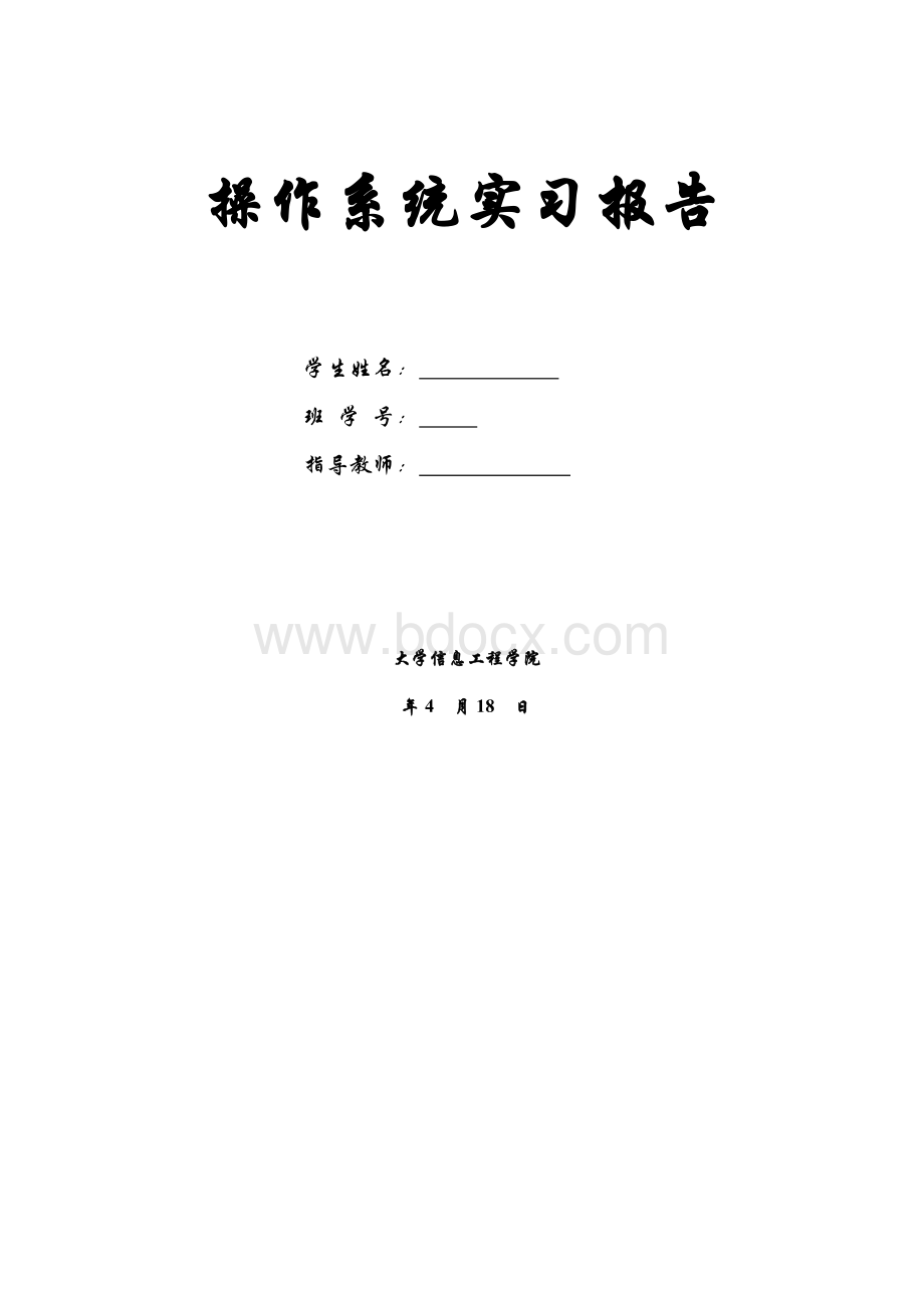 内存管理模型的设计与实现（操作系统）-其它文档类资源.doc_第1页