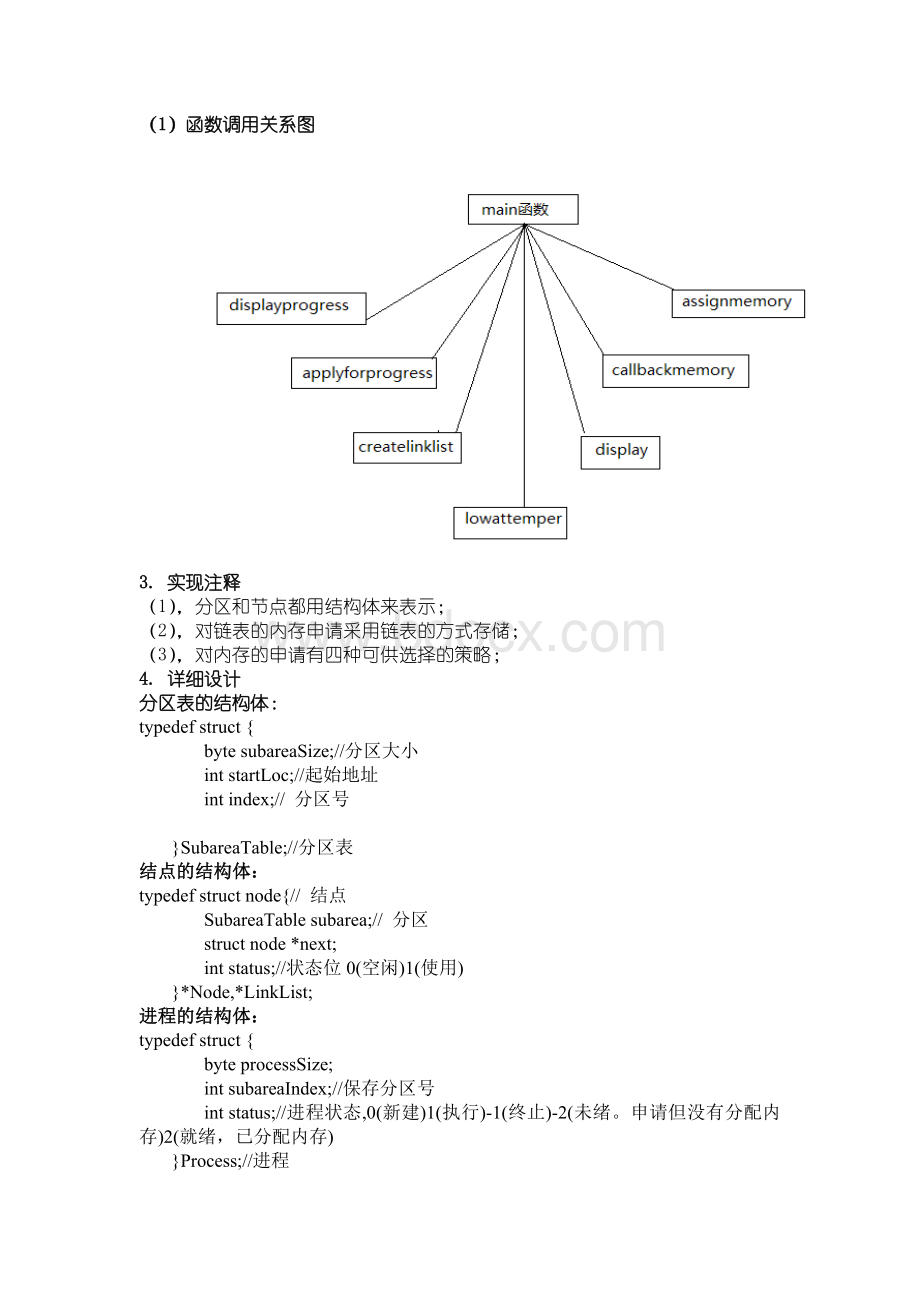 内存管理模型的设计与实现（操作系统）-其它文档类资源.doc_第3页