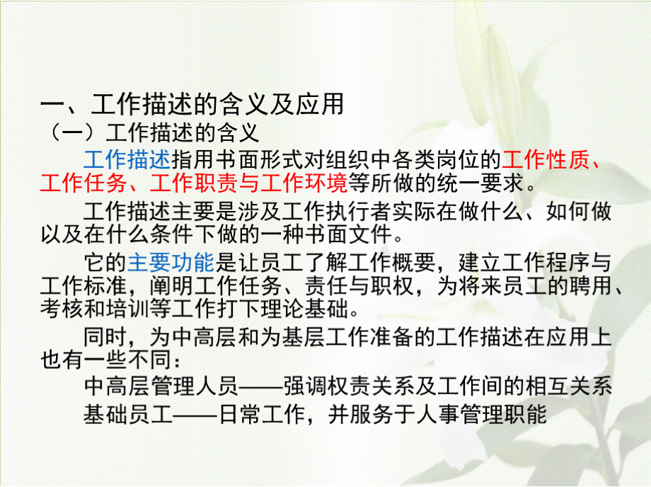 工作分析理论方法与应用PPT课件下载推荐.pptx_第3页