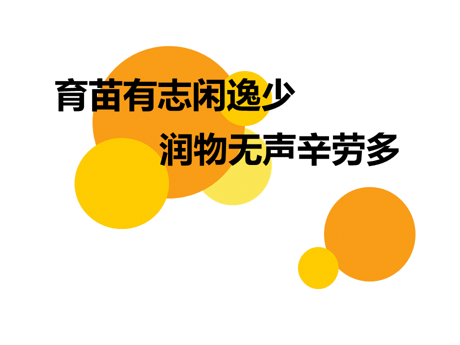 班主任工作经验交流.ppt_第2页