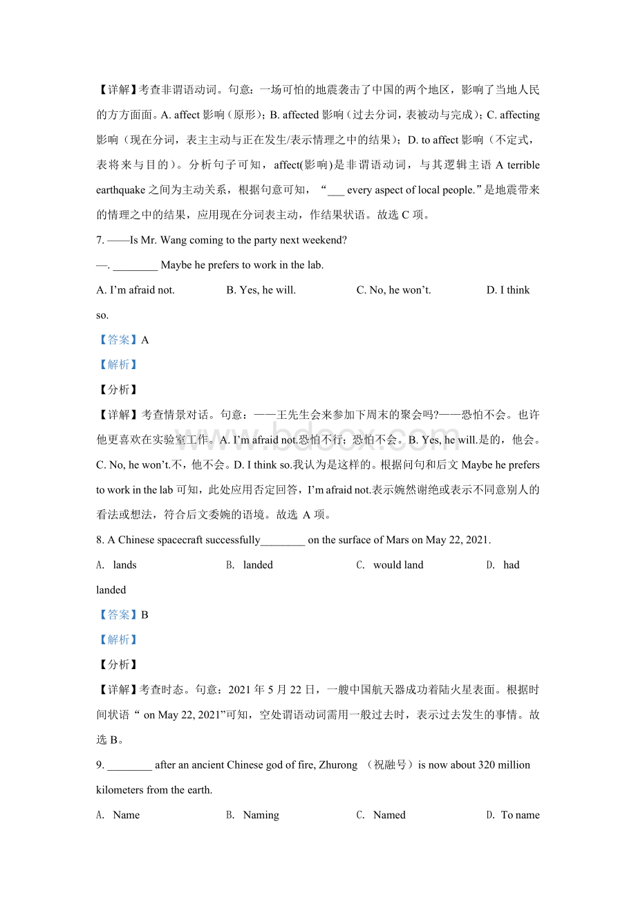 2020-2021学年广东省深圳市普通高中高一年级下学期调研考试英语试题-(解析版)-Word格式文档下载.doc_第3页