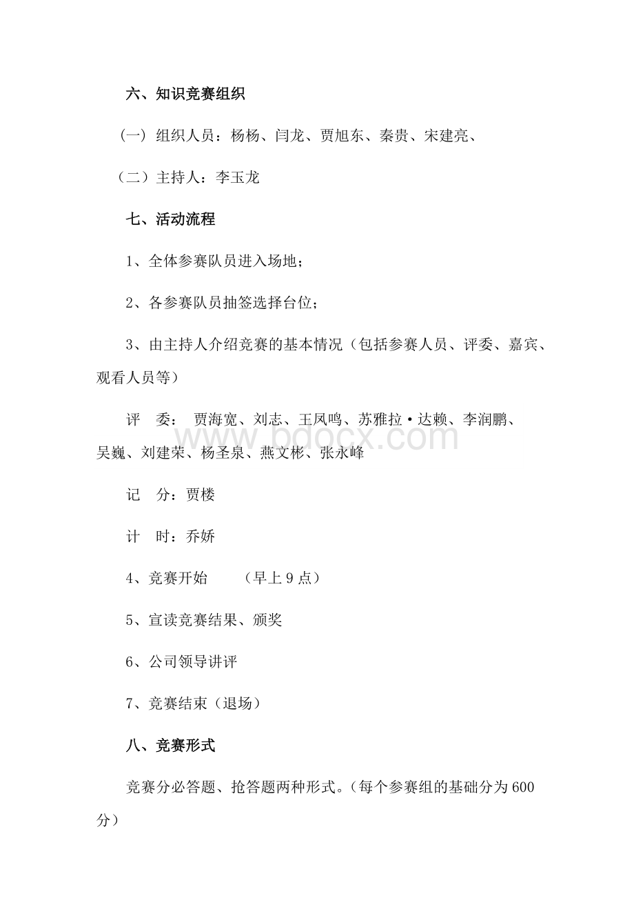 安全知识竞赛活动方案.docx_第2页