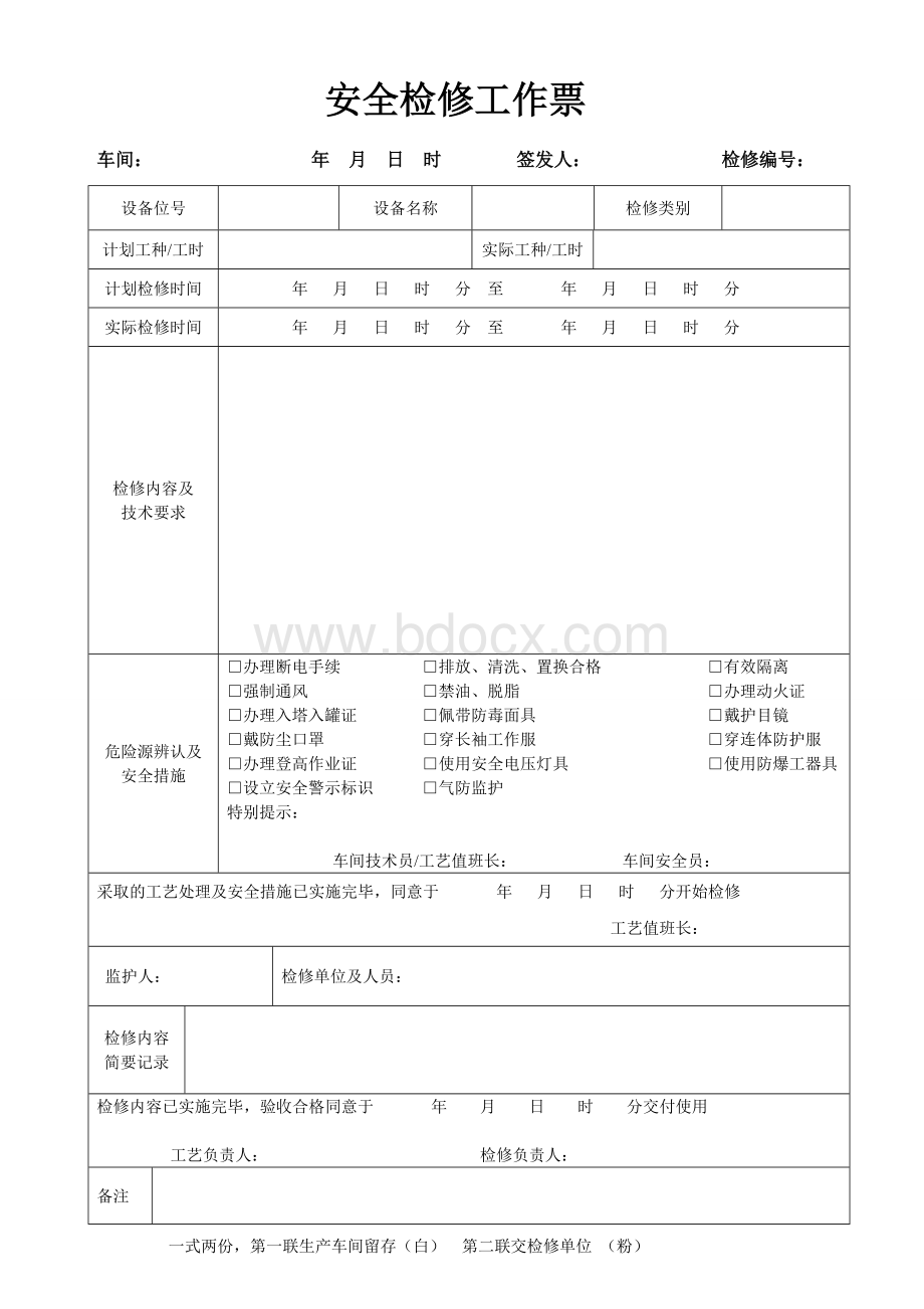 设备检修工作票Word文档下载推荐.doc_第2页