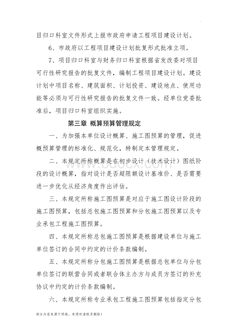 建设项目管理制度最新版.docx_第3页