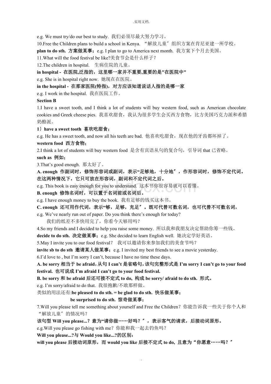 仁爱英语八年级下册Unit7topic1重点知识点总结及练习文档格式.doc_第2页