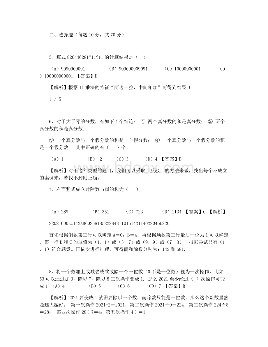 2021迎春杯五年级复赛答案及详解.docx_第2页