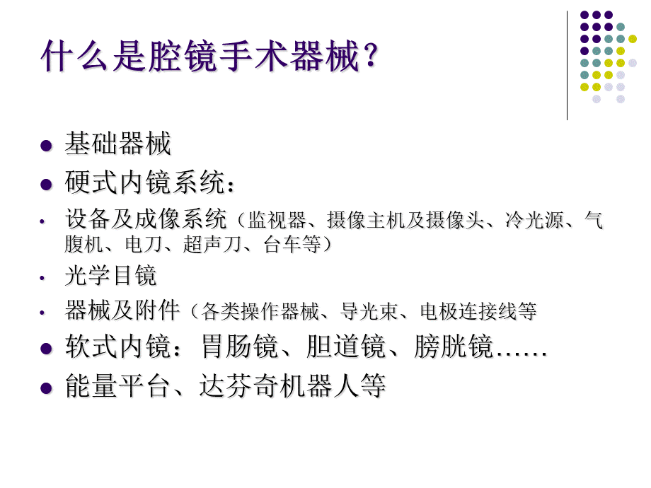 腔镜手术器械清洗课件PPT推荐.ppt_第2页