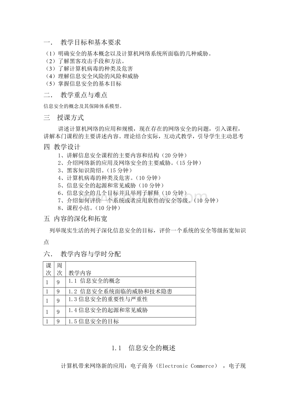 网络信息安全教案.doc_第2页