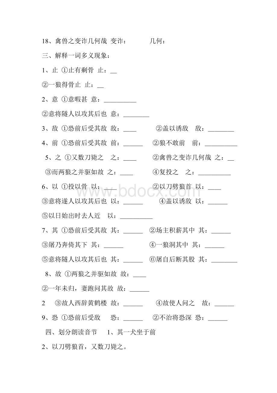 七年级下册蒲松龄《狼》试卷Word格式.doc_第2页