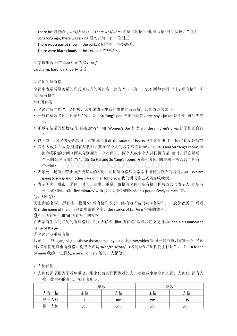 新译林版六年级上册英语知识点归纳总结Word文档格式.docx_第3页