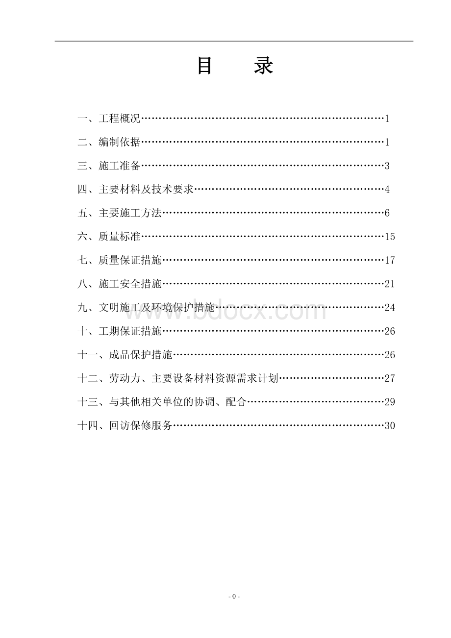 门窗工程施工方案 (2).docx_第1页