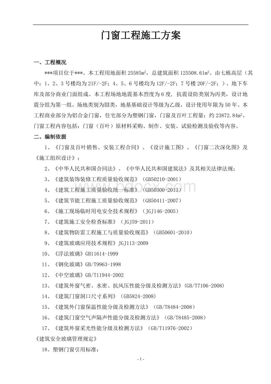 门窗工程施工方案 (2).docx_第2页