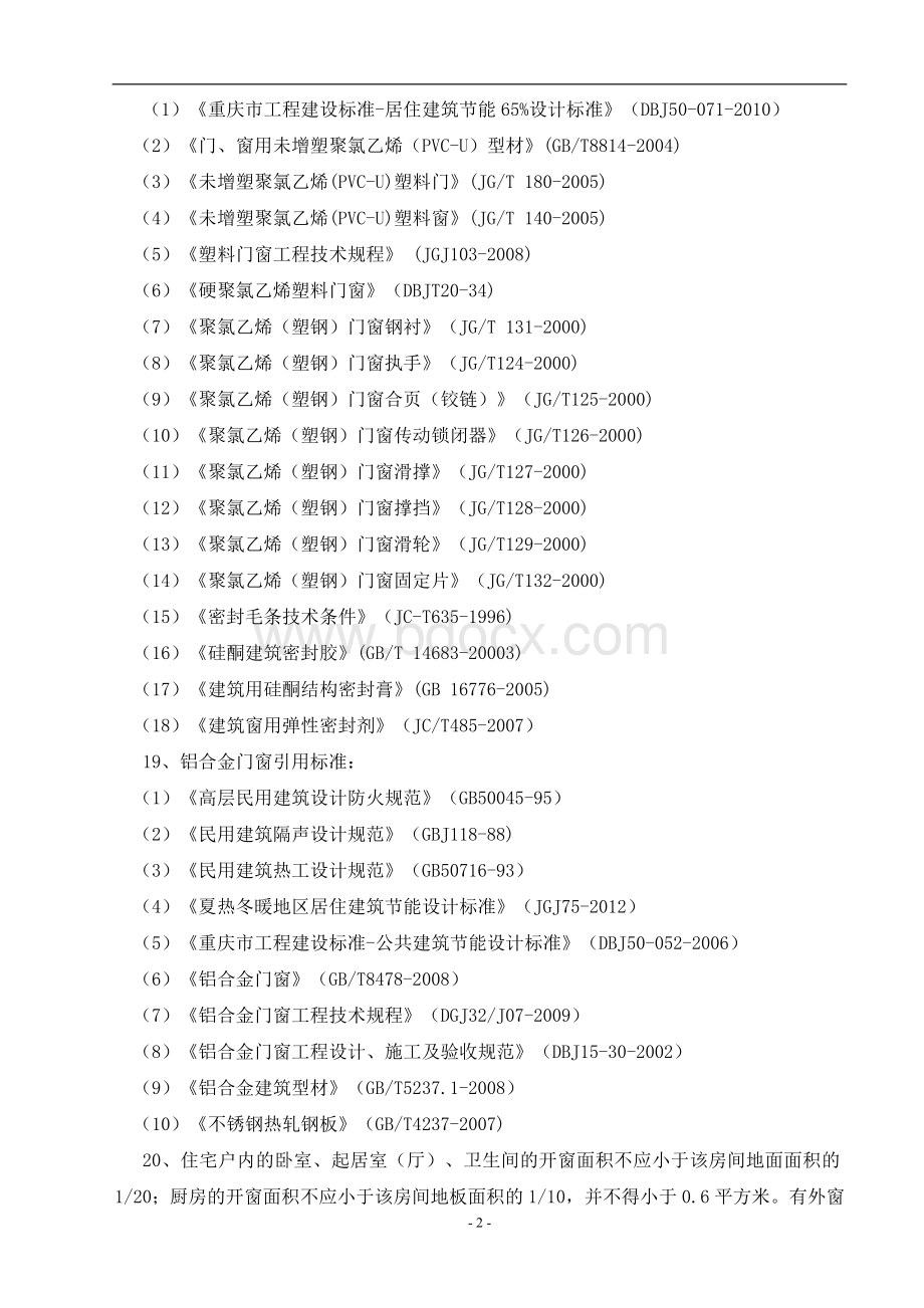 门窗工程施工方案 (2).docx_第3页