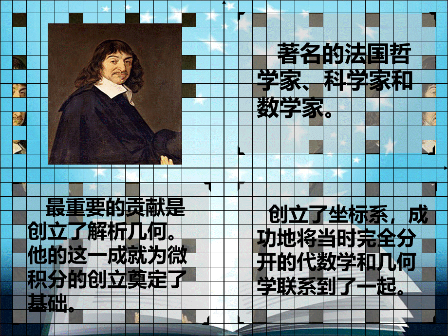 伟大的数学家笛卡尔-PPT文档格式.ppt_第3页