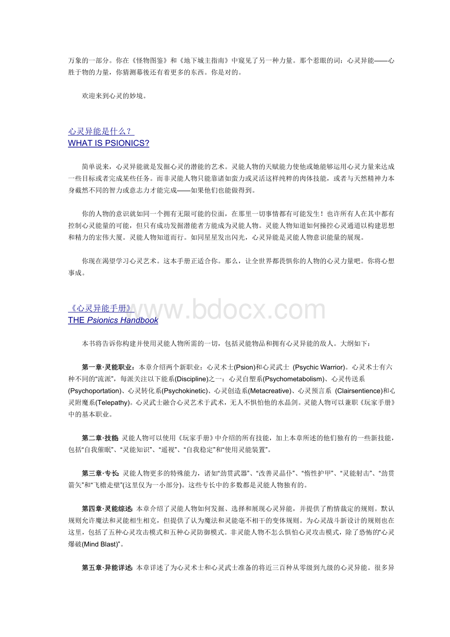 心灵异能手册Word格式文档下载.doc_第3页