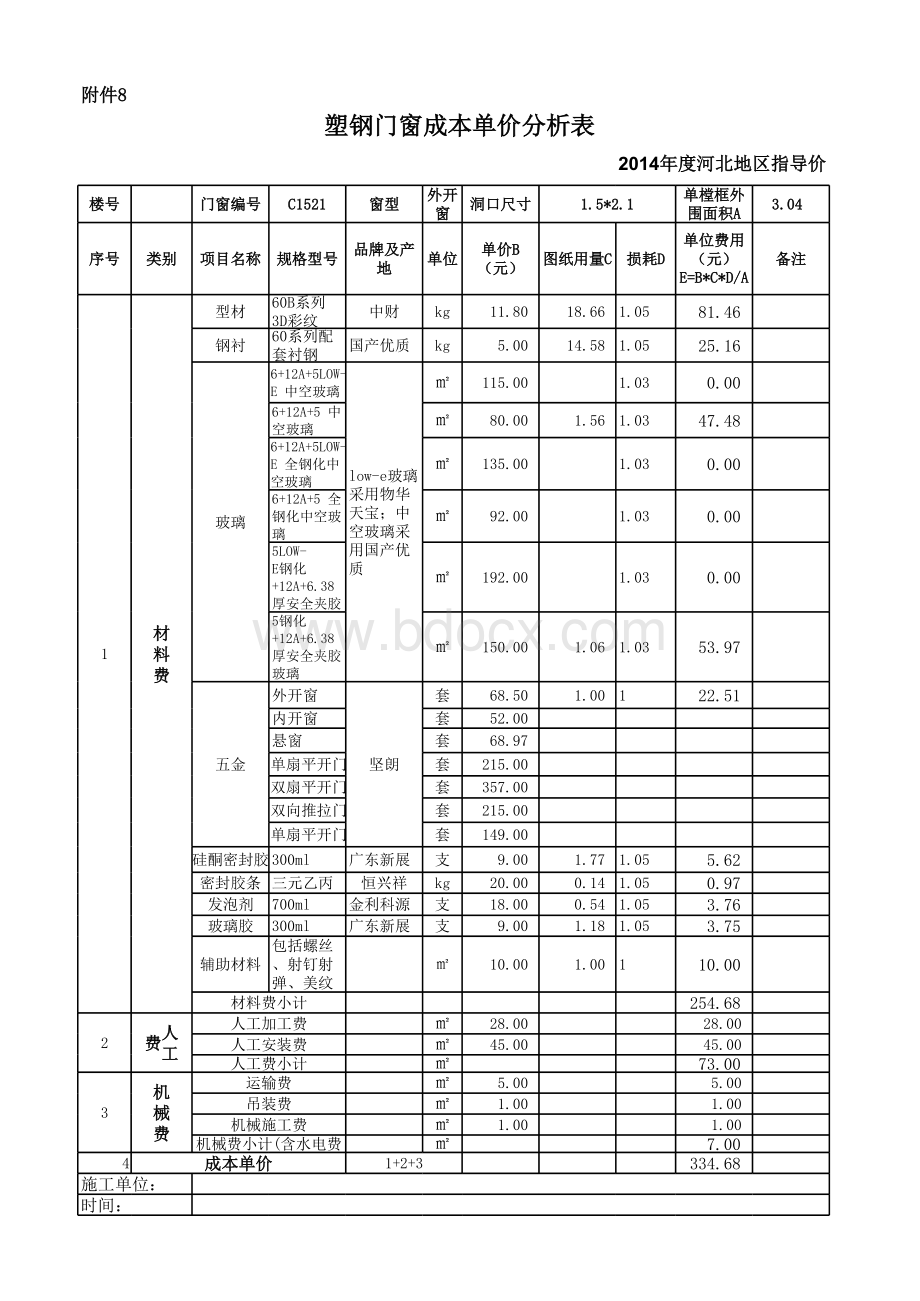 塑钢窗清单表格文件下载.xls