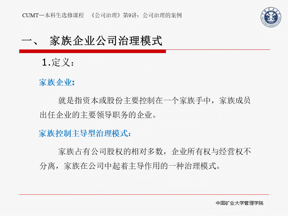 家族企业公司治理案例.pptx_第2页