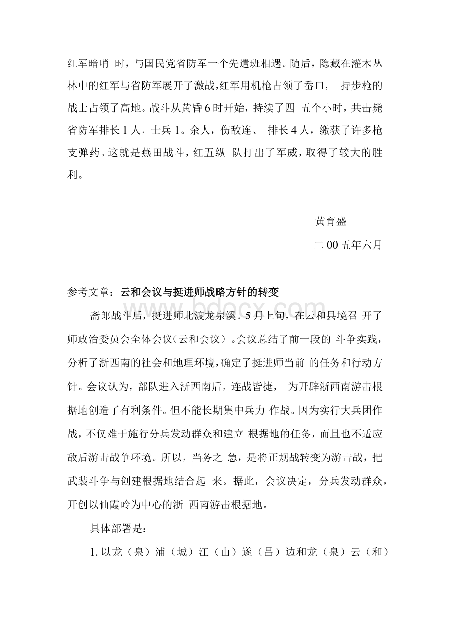 红军挺进师云和会议Word文档下载推荐.docx_第3页