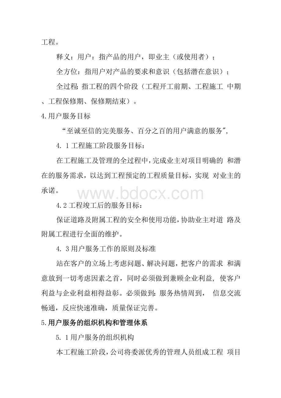 建筑施工企业售后服务保障方案.docx_第3页