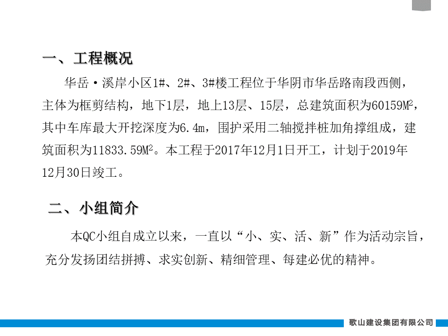 2019年QC提高砌体合格率优质PPT.pptx_第3页