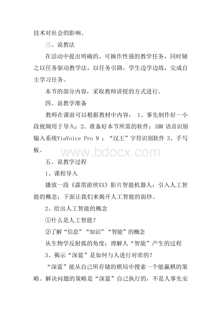 信息技术基础必修第四章第二节《初识人工智能》说课稿..docx_第3页