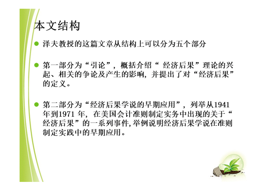 经济后果观的兴起PPT资料.pptx_第3页