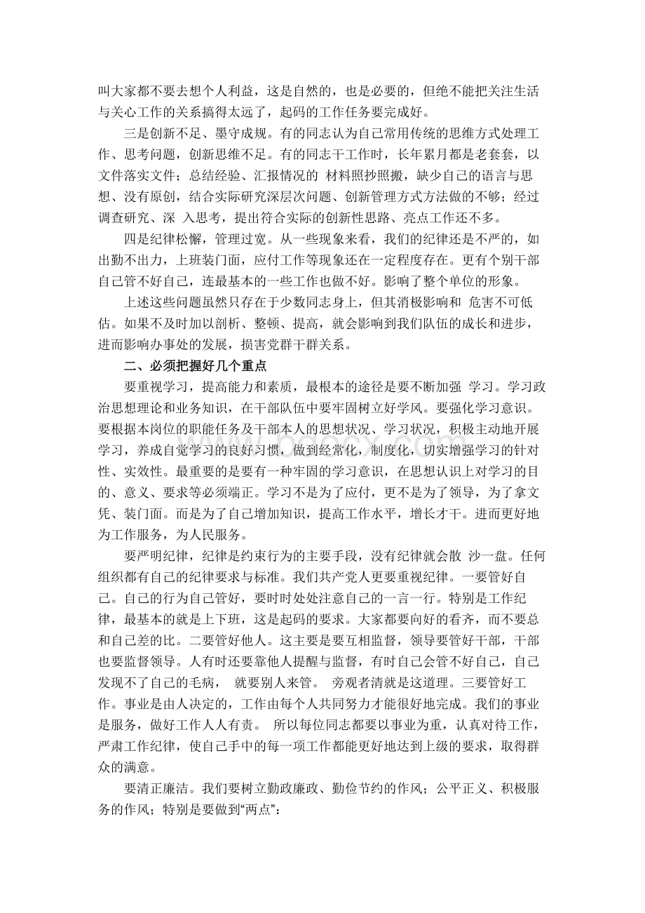 党支部书记廉洁党课讲稿通用8篇.docx_第2页