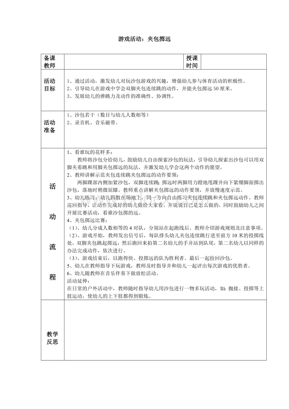 沙包游戏教案.doc_第2页