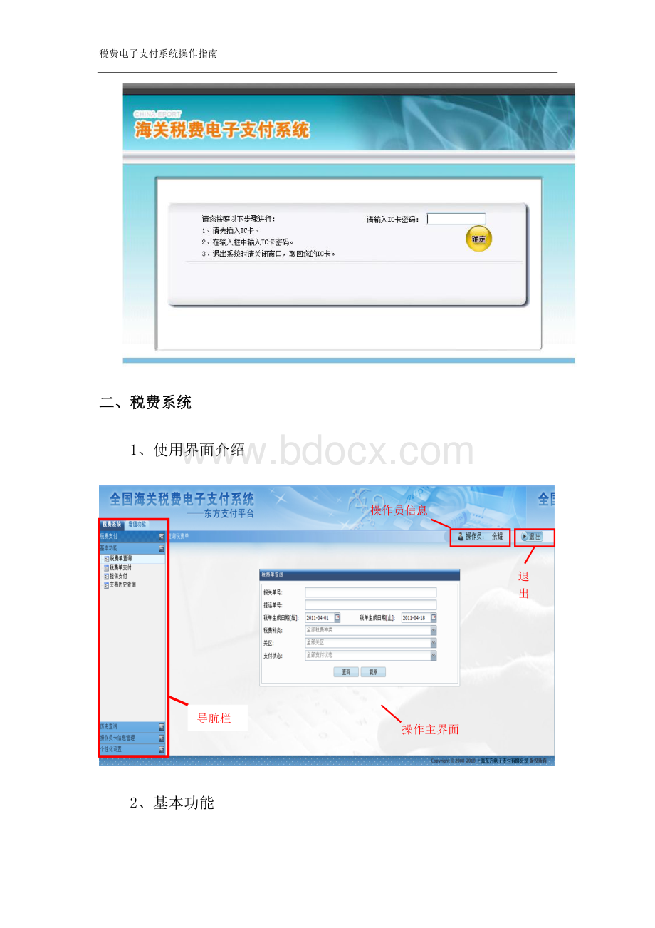 税费电子支付系统操作指南.docx_第3页