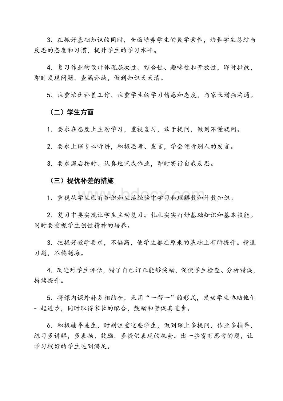 人教版三年级上册数学期末复习计划.doc_第3页