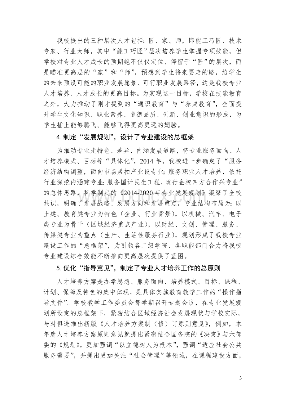 不断提升专业服务产业发展能力---武汉城市职业学.doc_第3页