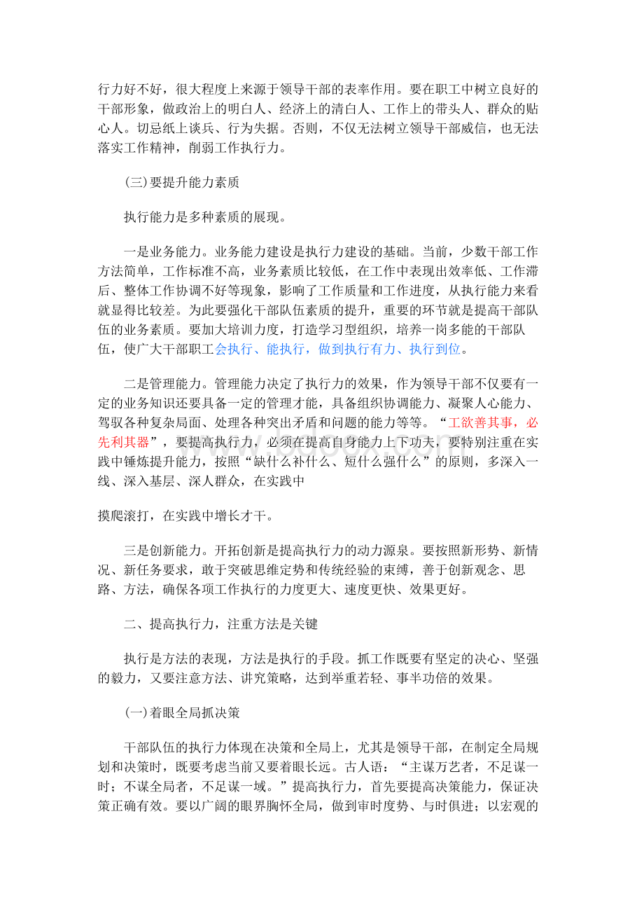 如何提升教师队伍的执行力.docx_第2页