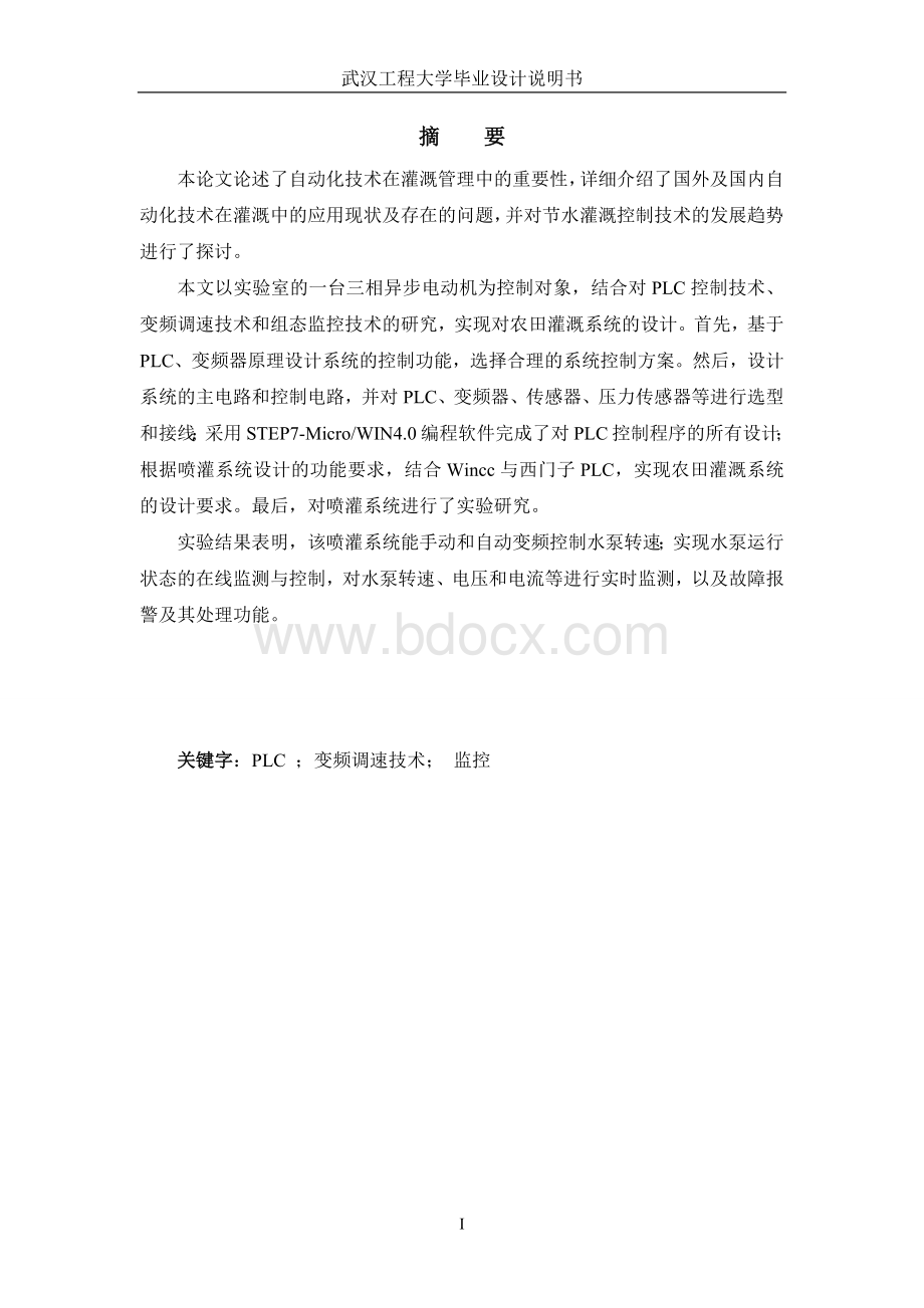 基于PLC关于农田灌溉的设计-毕业论文.docx_第3页